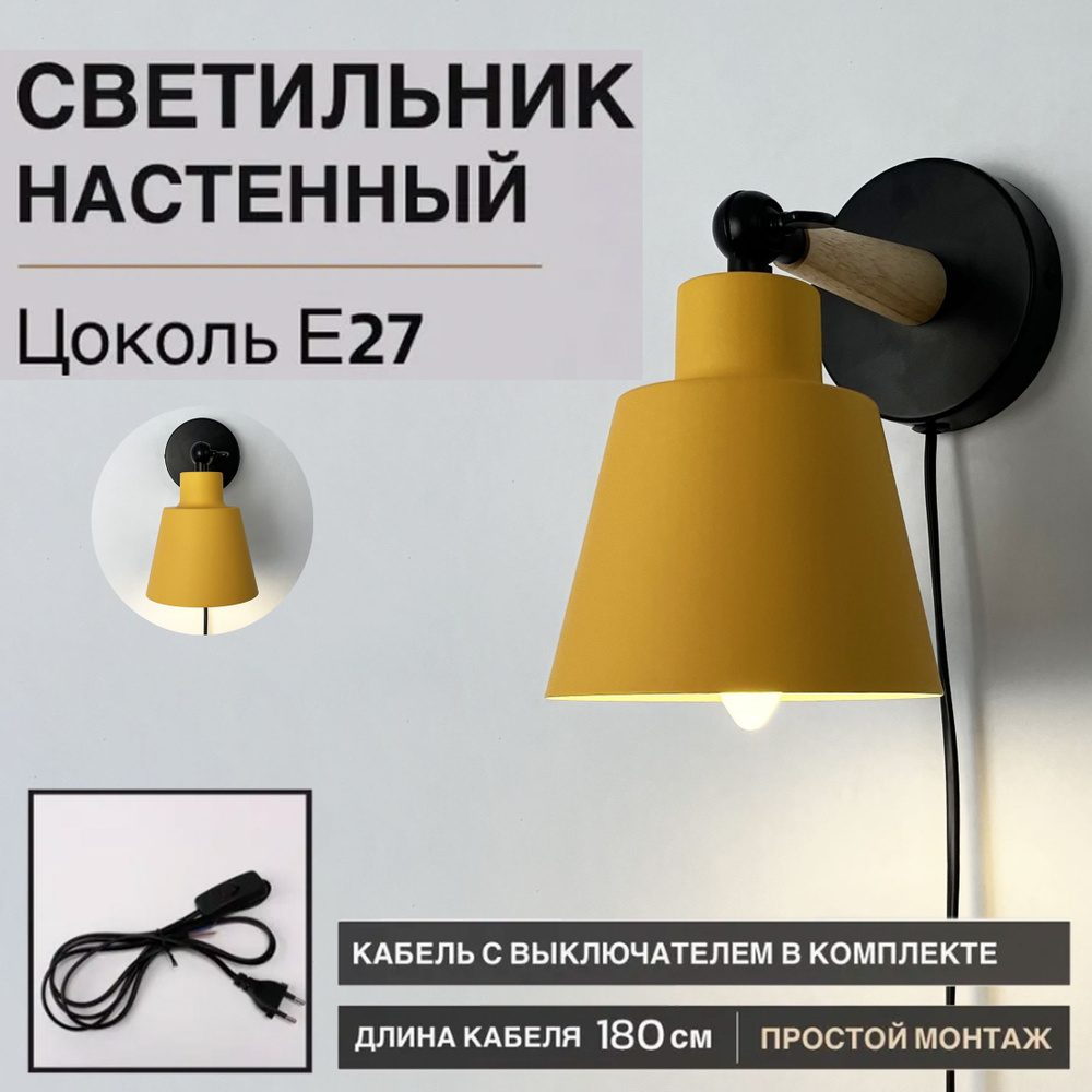 Бра настенный светильник Outframe, светильник настенный, цоколь Е27 ...