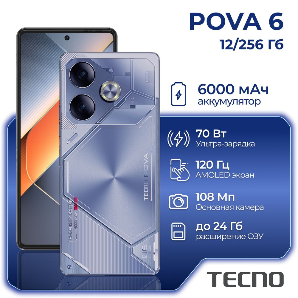 Tecno Смартфон Pova 6 Ростест (EAC) 12/256 ГБ, синий #1