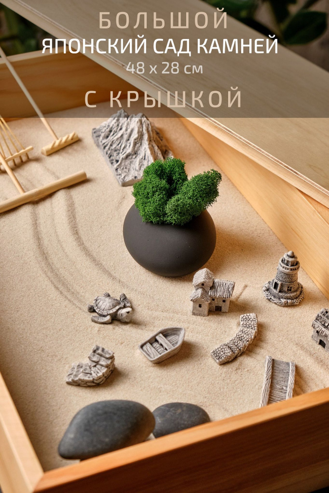 Большой настольный японский сад камней 48 х 28 см WOW BETON дзен садик ...