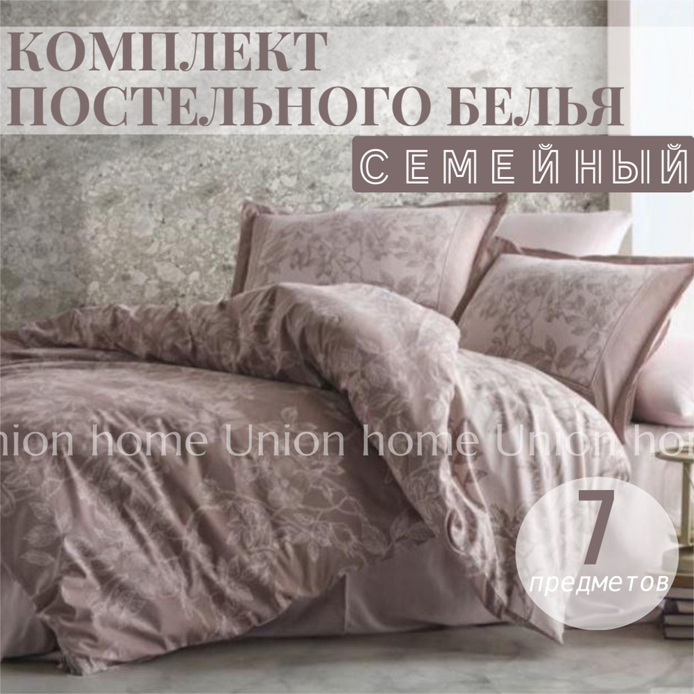 Union Home Комплект постельного белья, Сатин, Семейный, наволочки 70x70, 50x70  #1