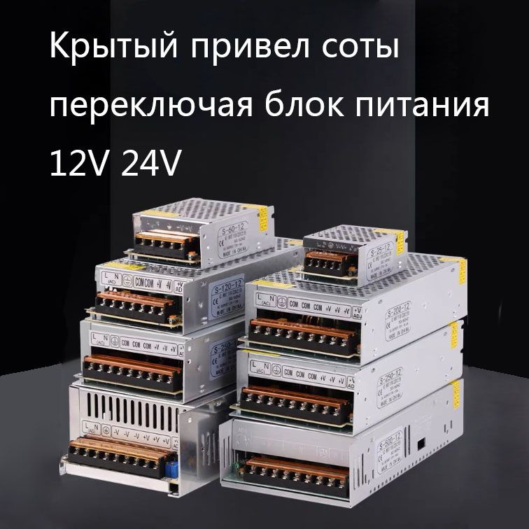 12V 24V Сотовый крытый светодиодный импульсный источник питания  #1