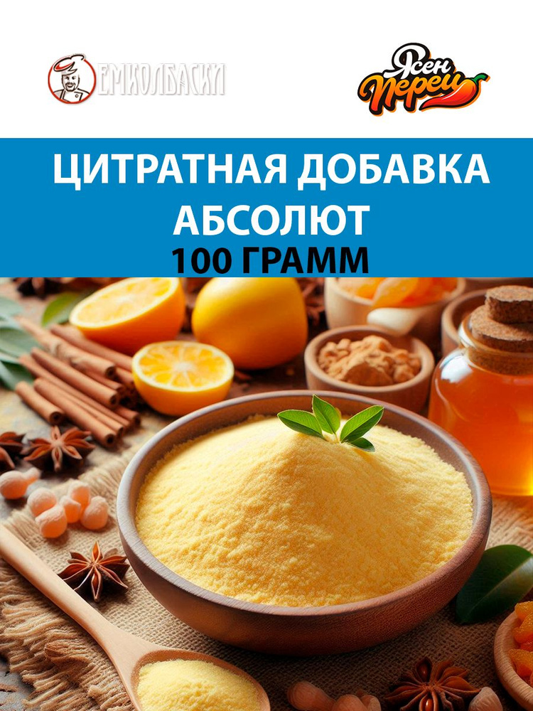 Цитратная добавка "Абсолют" - 100гр #1