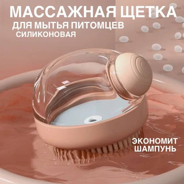 Массажная силиконовая щетка для мытья животных с дозатором для шампуня, мочалка для кошек, собак  #1