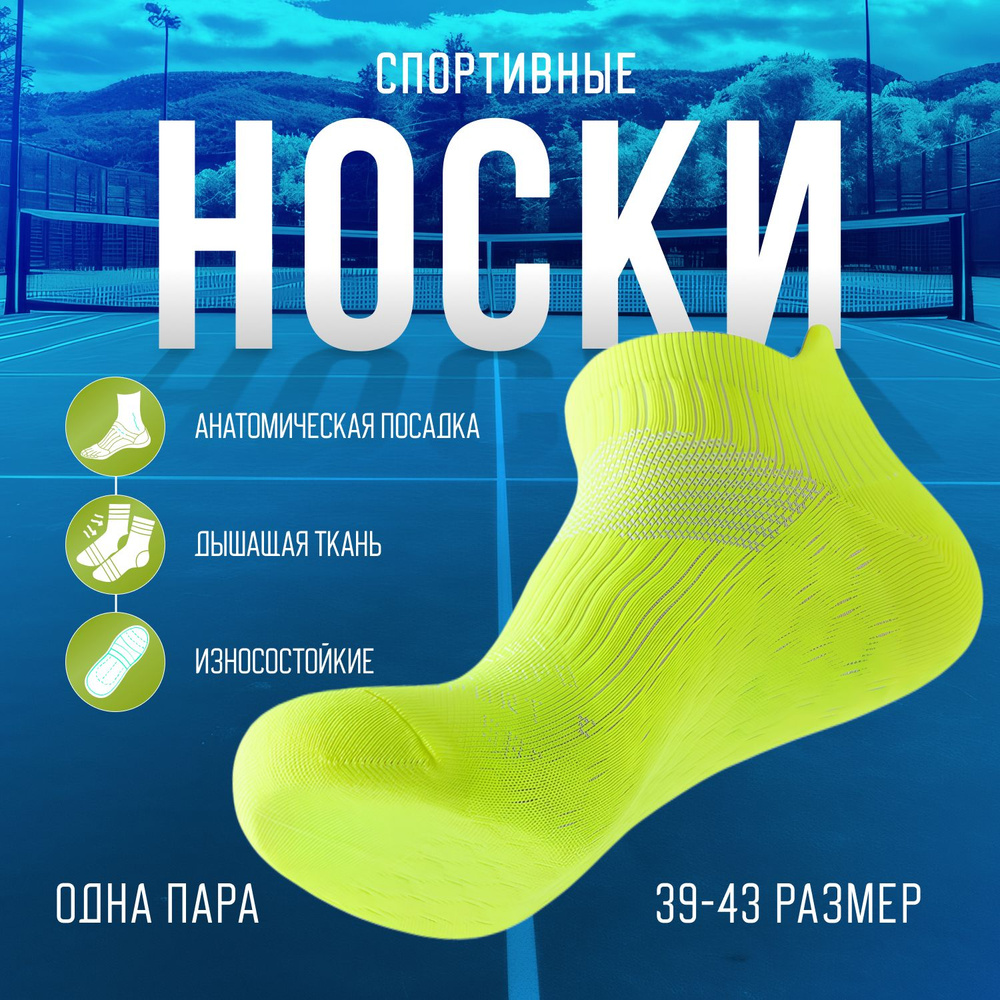 Носки спортивные Global Store, 1 пара #1