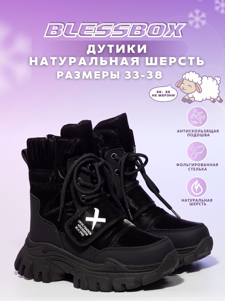 Дутики BlessBox Зимние #1