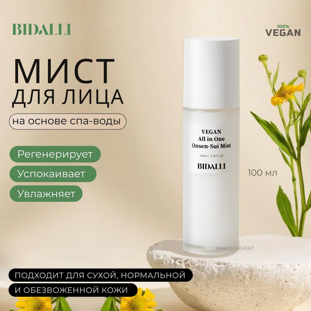 BIDALLI Увлажняющий мист-эссенция для лица с ниацинамидом Vegan All in One Onsen-Sui Mist 100мл.  #1