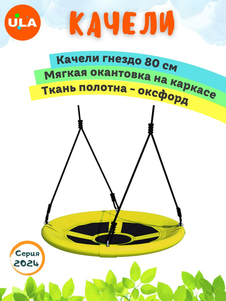 Качели подвесные детские / садовые для дачи / гнездо-полотно 80 см  #1