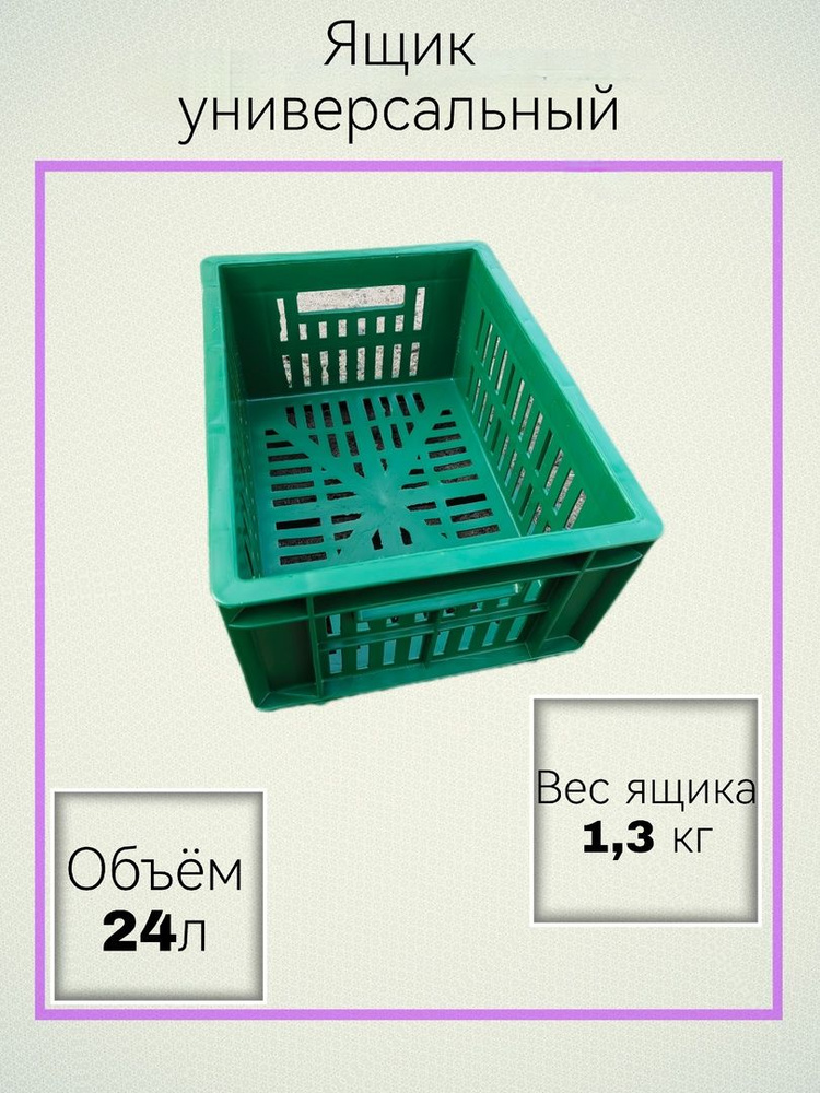 Ящик для хранения. Пластиковый универсальный размером 40х30х20 (зеленый) хозяйственный под овощи. Для #1