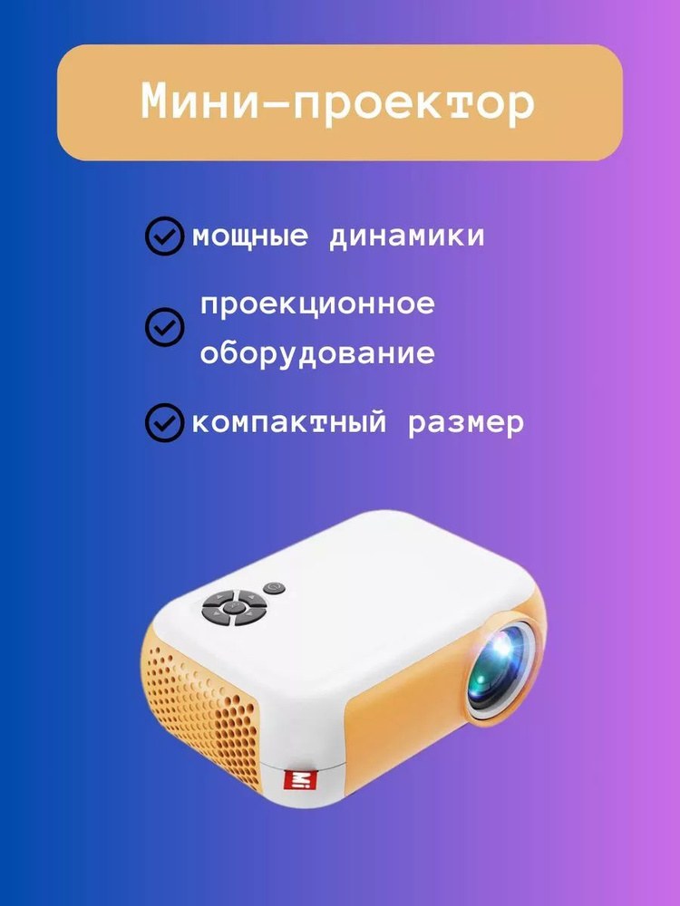 Проектор u604095 #1