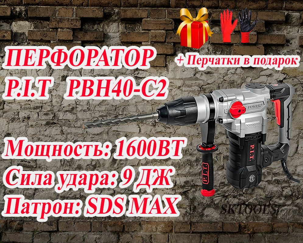 P.I.T. Перфоратор 1600 Вт #1