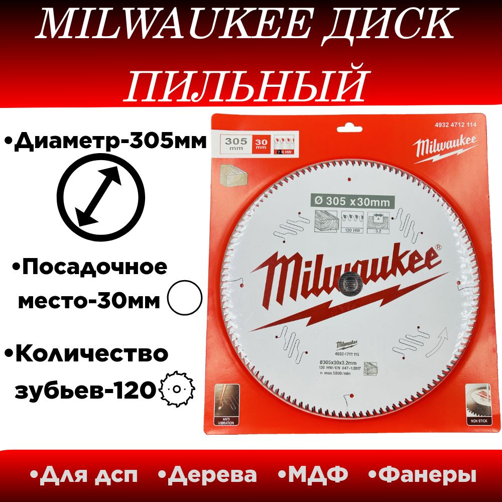 Диск пильный по дереву Milwaukee 305x30x120 #1