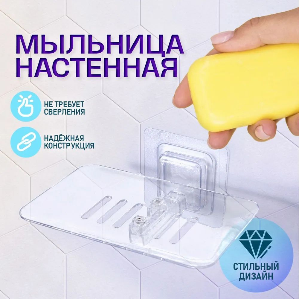 Мыльница - купить по выгодным ценам в интернет-магазине OZON (1699969991)