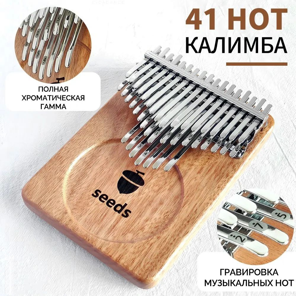 Калимба 41 нот с гравировкой, Kalimba Народный музыкальный инструмент деревянный, Тональность До-мажор #1