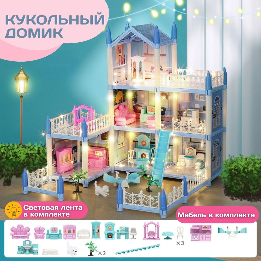Кукольный домик с мебелью, игрушечный дом для кукол состоит из 3х ...