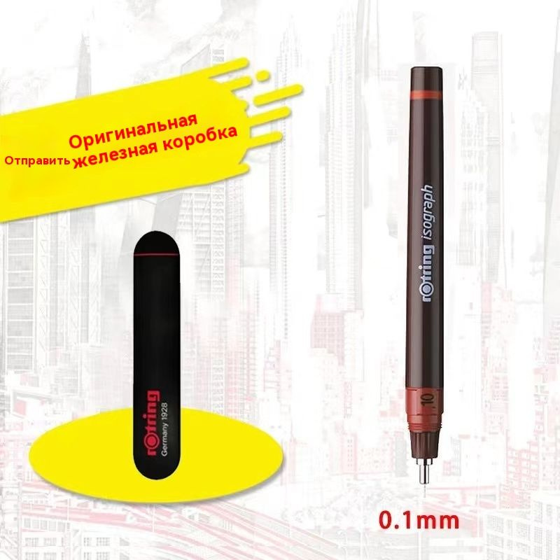 Изограф Rotring 0.1 мм, пластик. корпус #1