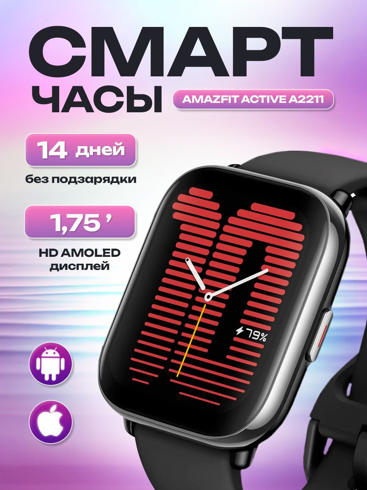 Amazfit Умные часы Active A2211, 24mm, Midnight Black #1