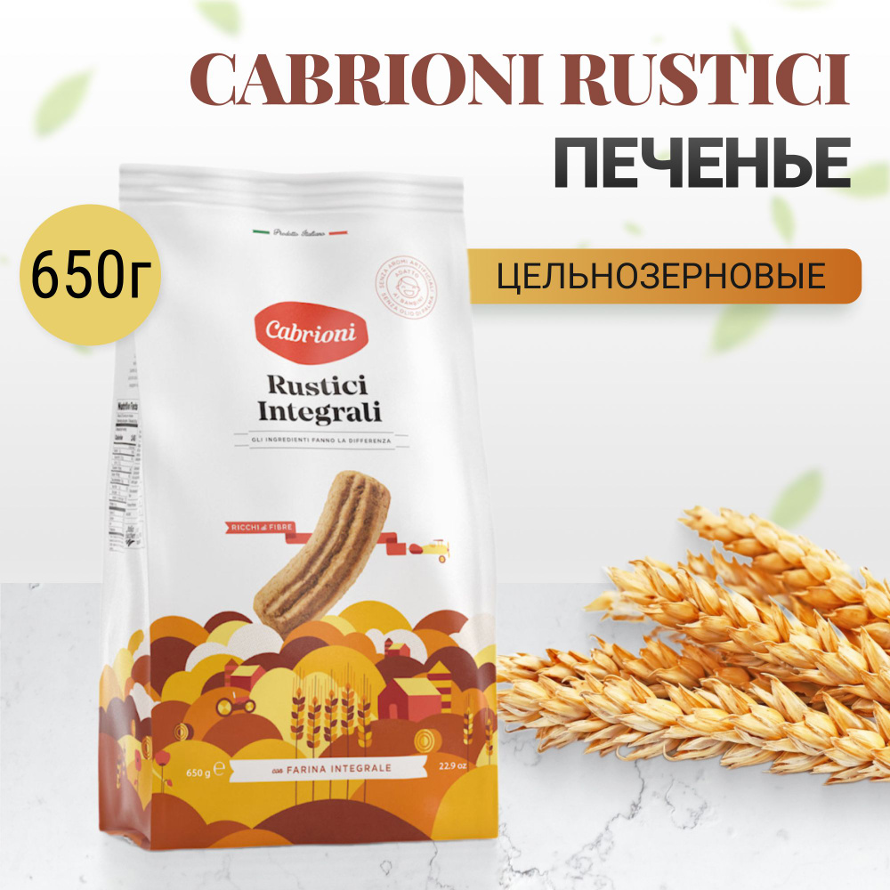 Печенье цельнозерновое Cabrioni Rustici 650 г #1