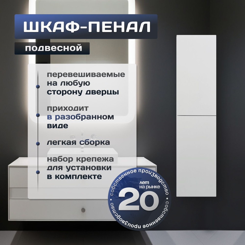 Шкаф-пенал для ванной, подвесной, ЛДСП, 30х120х27 #1