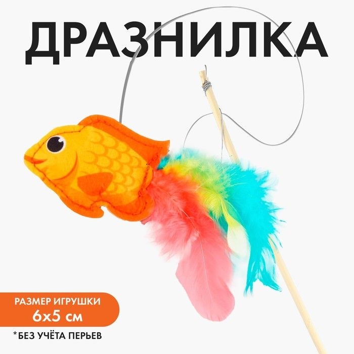 Игрушка дразнилка для кошек Пушистое счастье из фетра "Рыбка", 6,4х4,8 см  #1