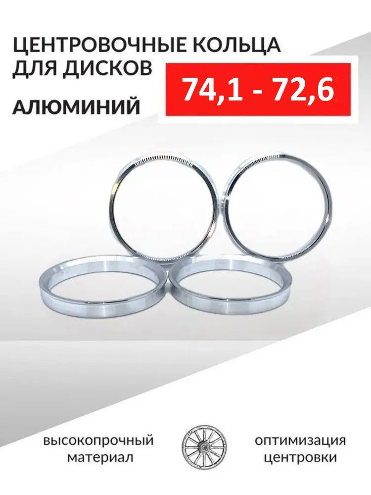 Кольцо установочное для литых дисков  74 1/72 6 (пластиковое)(уп. 4 шт)