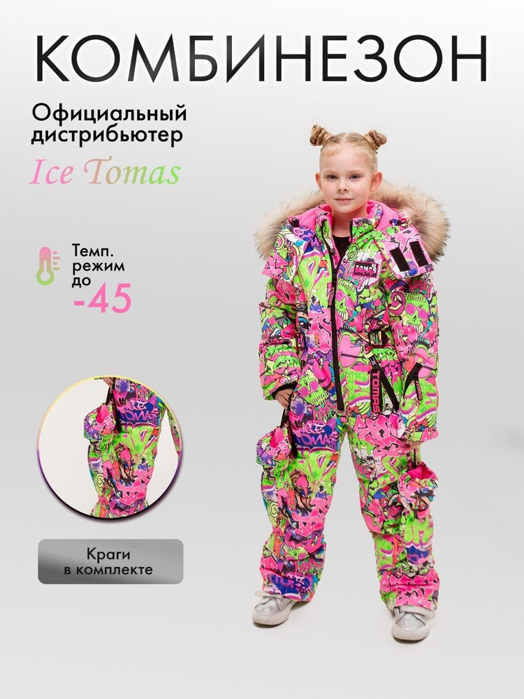 Комбинезон утепленный Ice Tomas #1