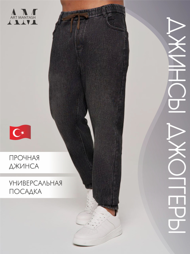 Джинсы Jogger #1