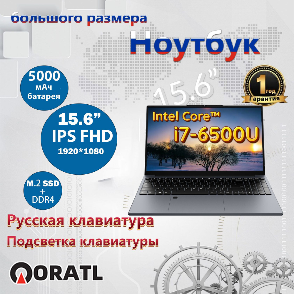 ORATL OAL95 Ноутбук 15.6", Intel Core i7-6500U, RAM 32 ГБ, SSD, Intel HD Graphics 520, Windows Pro, серый, #1