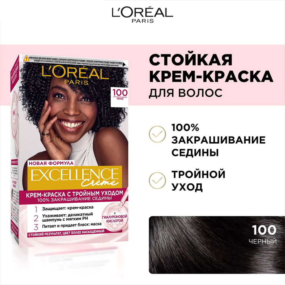 Краска для волос LOREAL Excellence 100 Чёрный #1