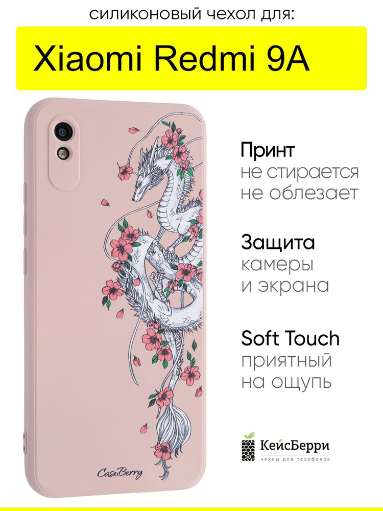 Чехол для Xiaomi Redmi 9A, серия Soft #1