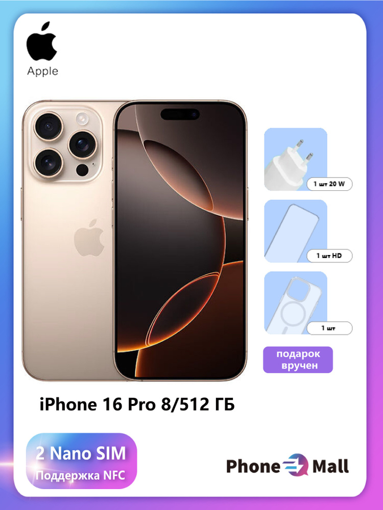 Apple Смартфон Apple iphone 16 Pro CN 8/512 ГБ, золотой #1