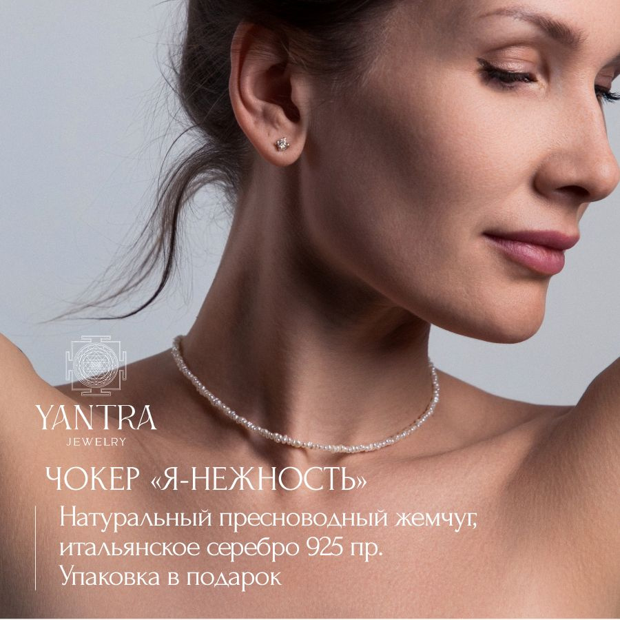 Yantra Jewelry Чокер ювелирный Жемчуг #1