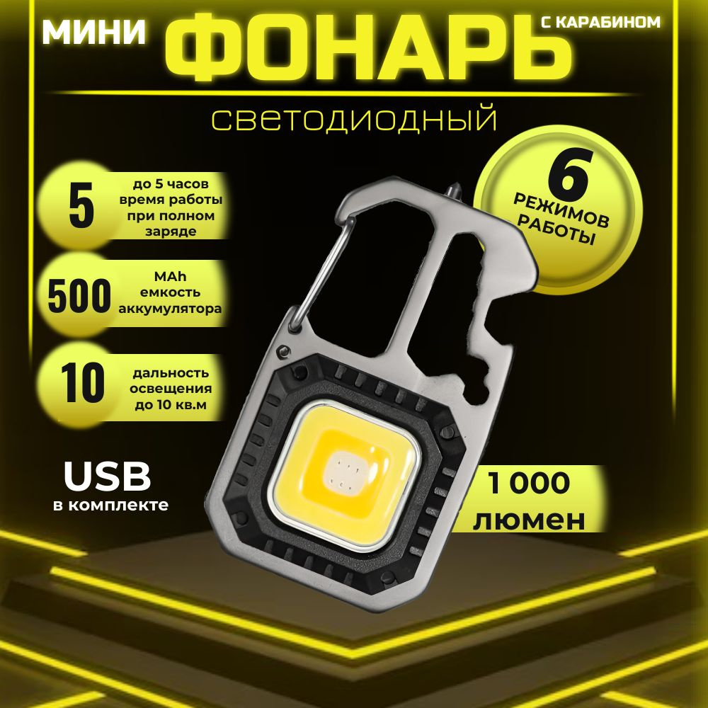 Фонарь-брелок #1