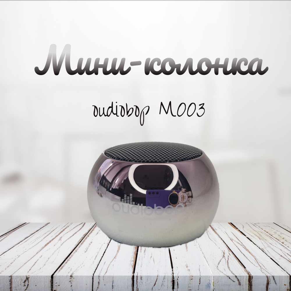 Bluetooth МИНИ КОЛОНКА Oudiobop Бумбокс #1