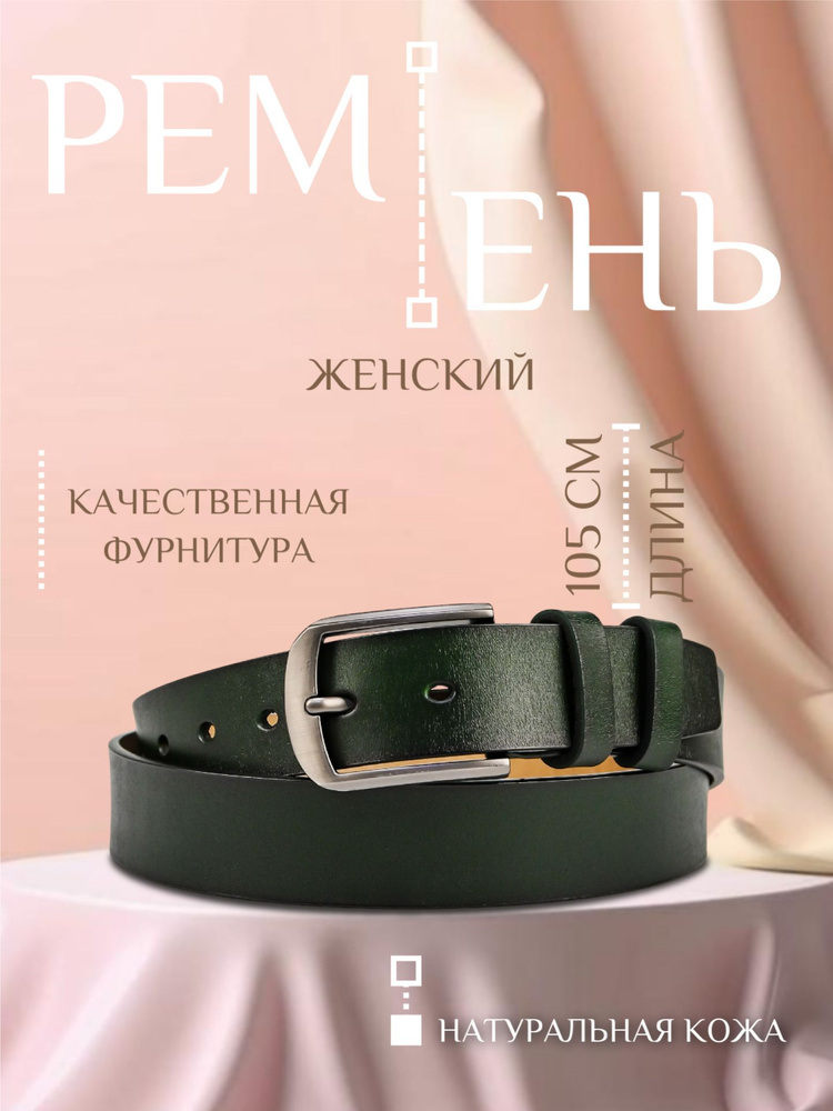 Ремень #1