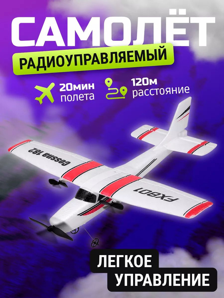 Самолет радиоуправляемый Cessna FX801 #1