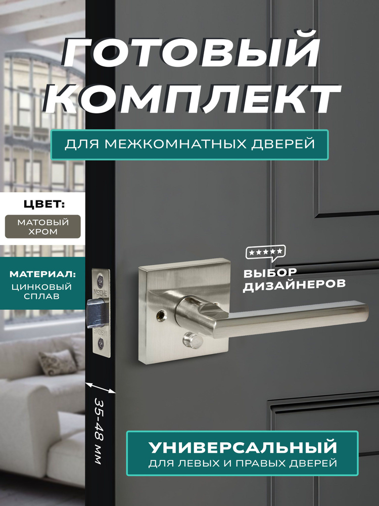 Ручка дверная с защелкой межкомнатная Premium 777-03 BK SN фиксатор, поворотная. Матовый хром  #1