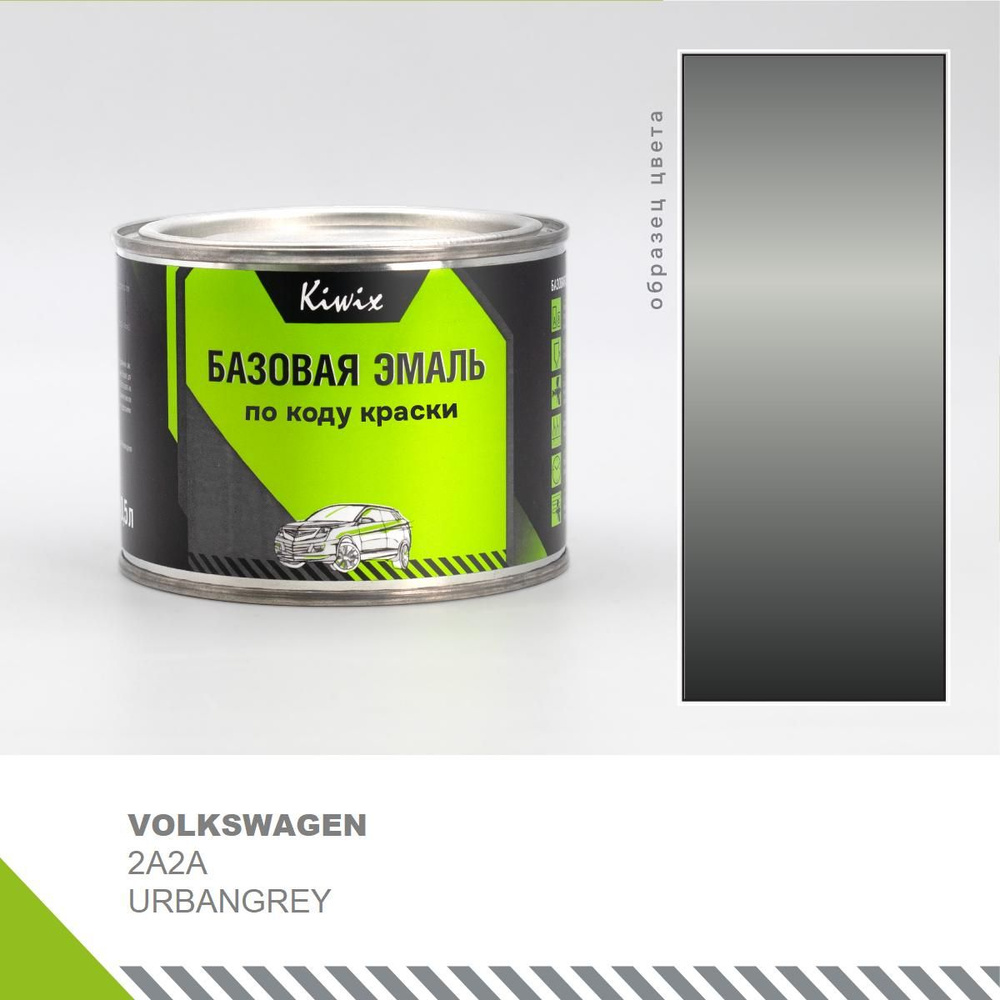 Краска автомобильная VOLKSWAGEN 2A2A URBANGREY 0,5 л купить на OZON по ...