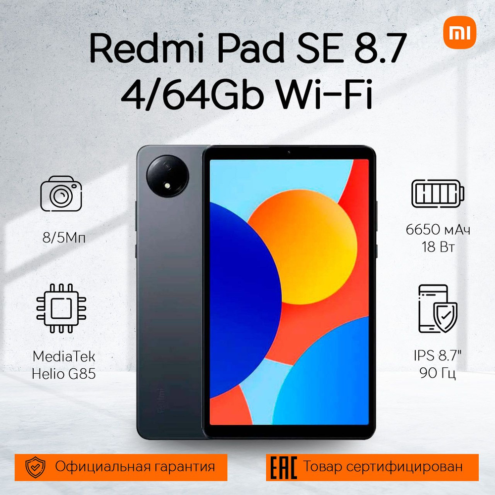 Xiaomi Планшет Redmi Pad SE 8.7