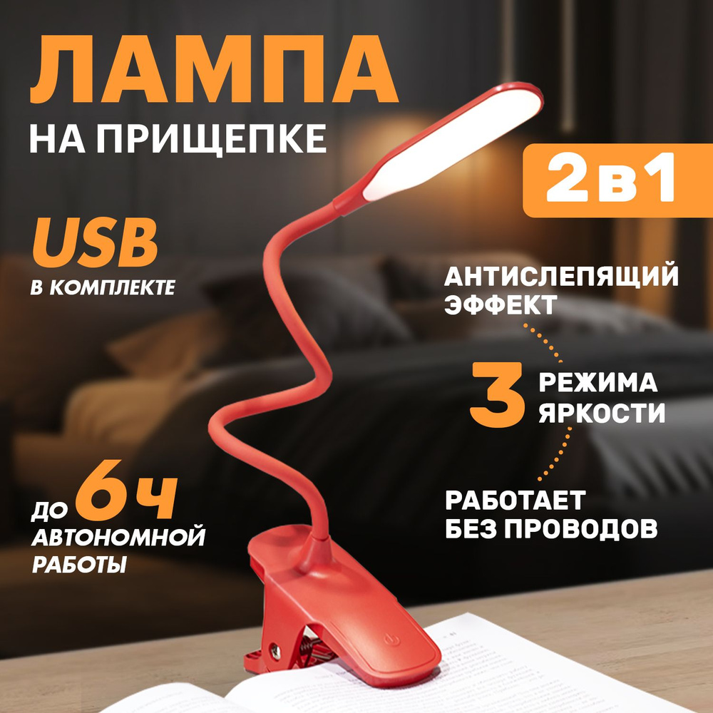 REXANT Лампа настольная 4Вт, LED, 4000К красный #1