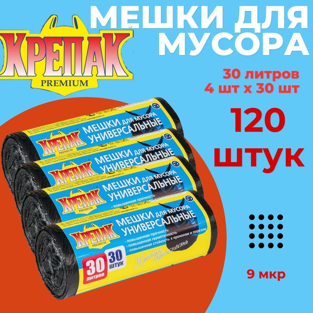 Мешки для мусора 30л 4рулона х 30шт (120шт) Крепак без ручек #1