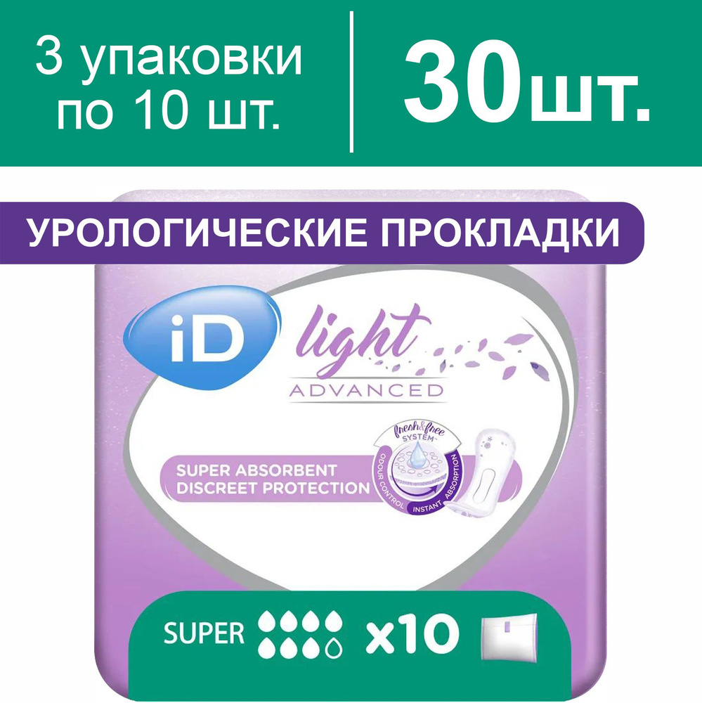 Урологические прокладки для женщин, iD Light Advanced Super, 30 шт / 7 капель  #1