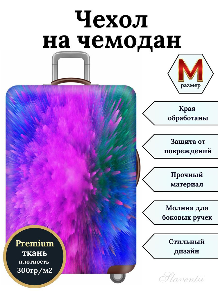 Чехол на чемодан M Цветные брызги #1