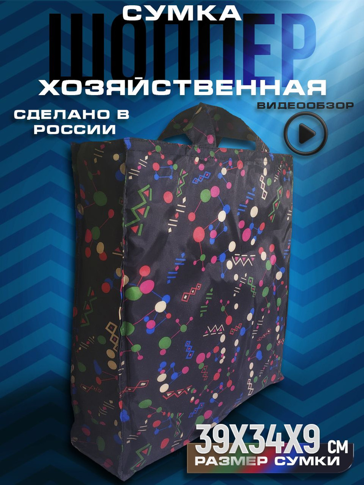 Сумка тоут #1