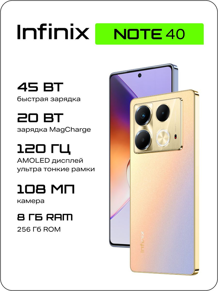 Infinix Смартфон  NOTE 40 X6853 256+8 Ростест (EAC) 8/256 ГБ, золотой #1