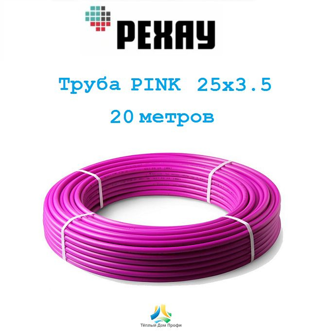 Труба РЕХАУ (Rehau) PINK 25x3.5 - 20 метров. #1