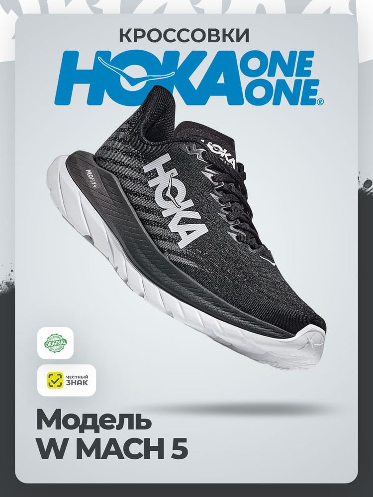 Кроссовки HOKA ONE ONE #1