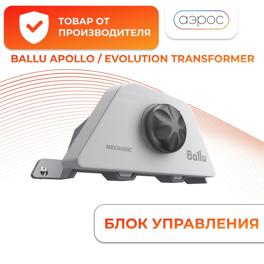 Блок управления Transformer Mechanic Ballu BCT/EVU-3M серии Ballu Apollo Transformer  #1