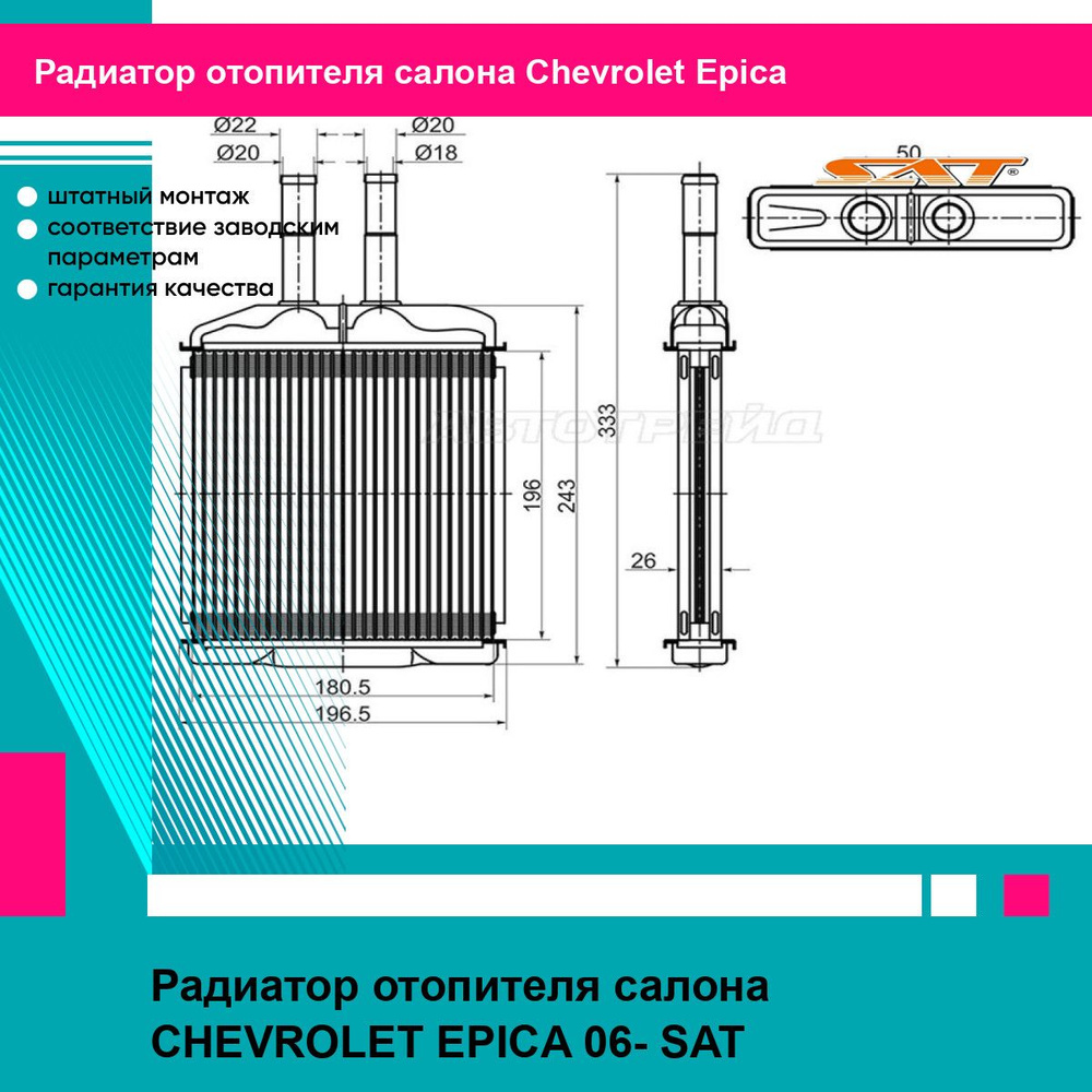 Радиатор Chevrolet Epica 06-13 / Evanda 04-06