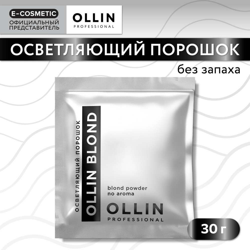 OLLIN PROFESSIONAL Порошок для осветления волос OLLIN BLOND 30 г #1