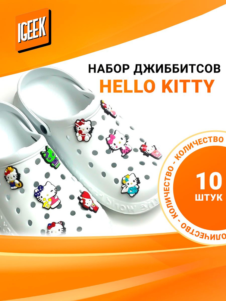 Набор Джибитсов Hello Kitty #1